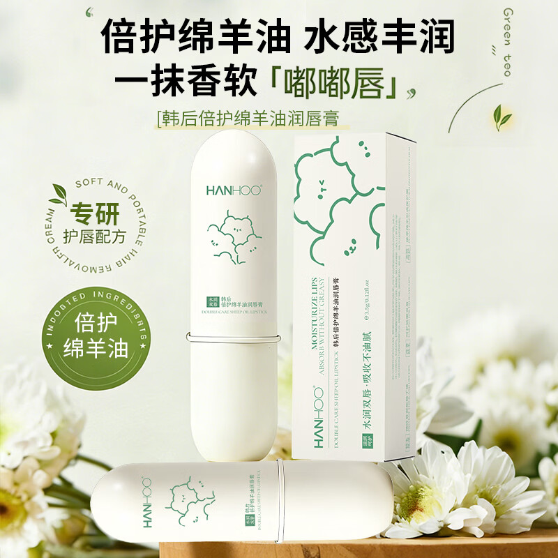 韩后(Hanhoo)倍护绵阳油润唇膏男女生保湿滋润去死皮淡唇纹 韩后倍护绵阳油润唇膏*3支