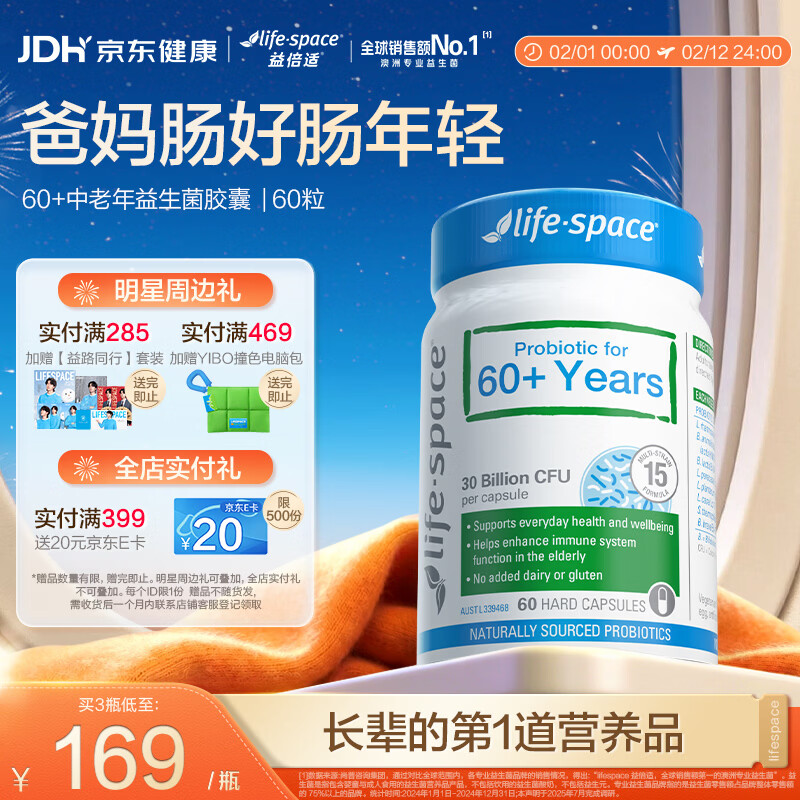 Life Space益倍适成人中老年益生菌胶囊300亿活菌60粒/瓶澳洲进口【常青瓶】