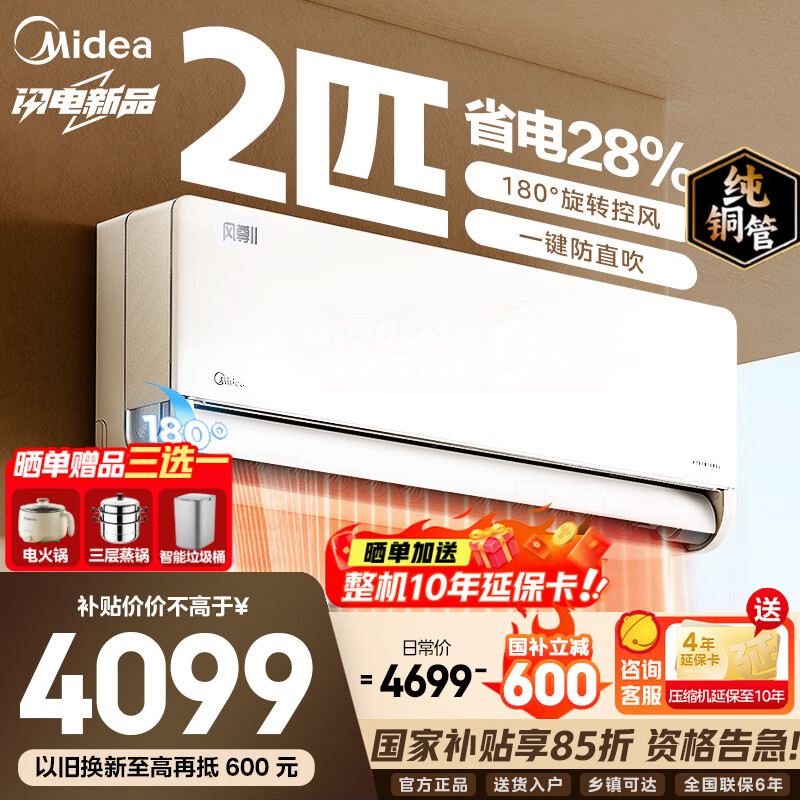 ���ģ�Midea���յ�2ƥ/3ƥ��һ�ȫ��� /�������/��ʡ���Ƶ�����������ů�����������ò͹ݱڹ�ʽ˫�Ŵ�ͭ�� 2ƥ һ����Ч����ͭ��-��������ȫ����� 2951.79Ԫ
