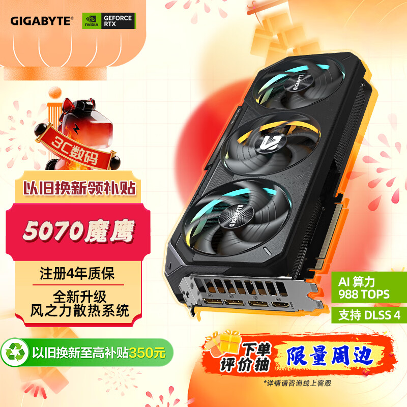 技嘉（GIGABYTE）5070显卡 魔鹰 GeForce RTX 5070 Gaming OC 12G DLSS4 电竞游戏AI智能学习显卡【注册四年保】 