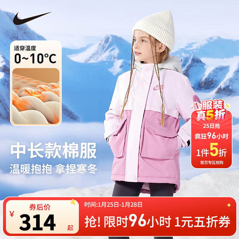 先领卷： 335元NIKE 耐克童装女童中长款保暖棉服 335元NIKE 耐克童装男女童中长款撞色连帽棉服 - 线报酷