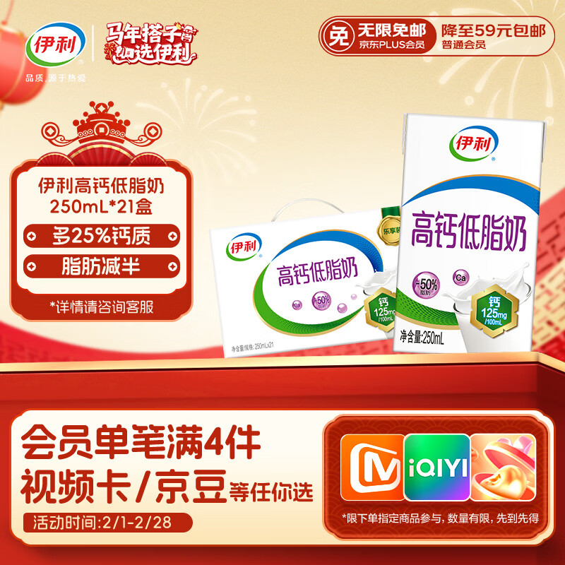 伊利高钙低脂牛奶 250ml*21盒 加25%钙 早餐伴侣 年货礼盒装