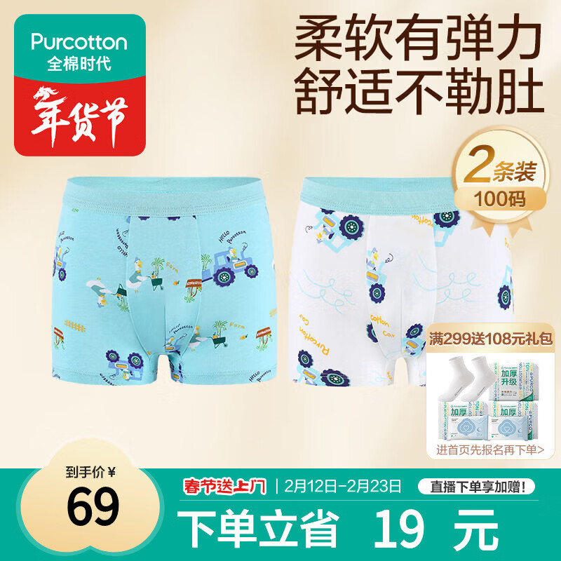 全棉时代儿童内裤男童四角裤宝宝全棉中大童内裤 小车+小鸭 100cm