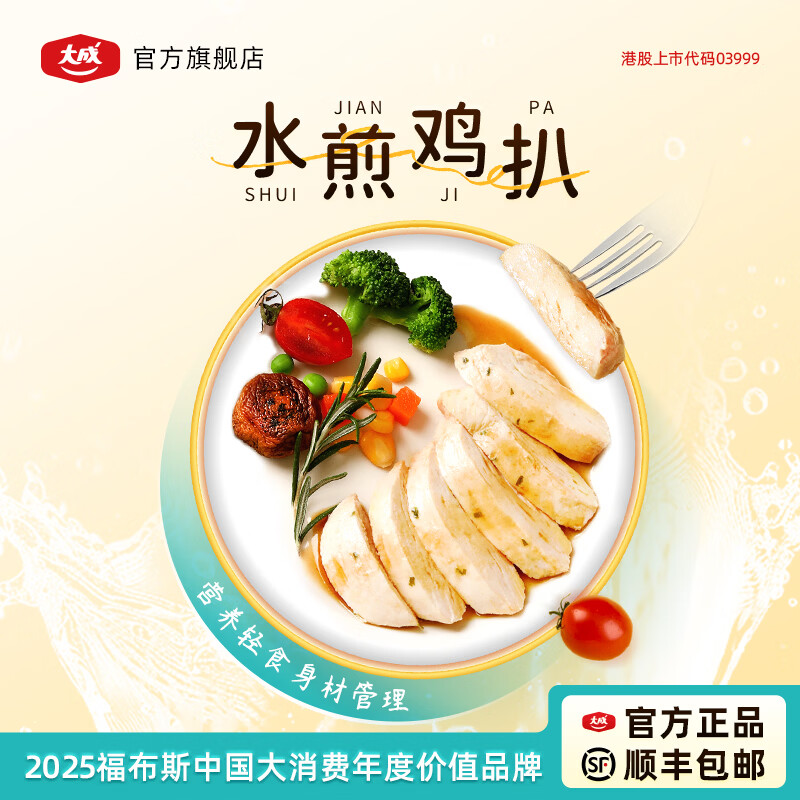 大成betterme水煎鸡扒700g 鸡排鸡胸肉 低脂高蛋白 轻食健身 经典原味700g*3