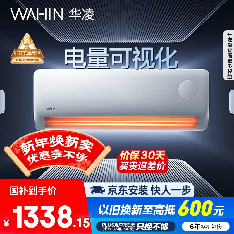 华凌空调 美的出品超省电pro大1.5匹一级能效 双排铜管蒸发器变频挂机 国家补贴 KFR-35GW/N8HA1Ⅲ-P