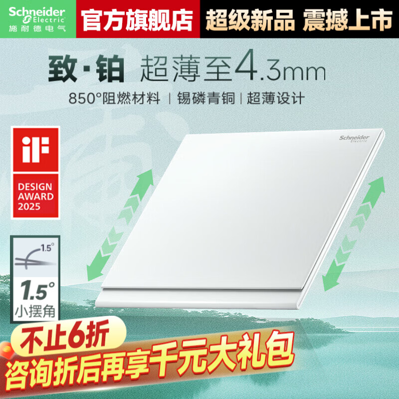 施耐德开关插座面板 家用86型  二三五孔墙壁电源插座 致铂系列玉脂白色 单开单控（滑盖式）