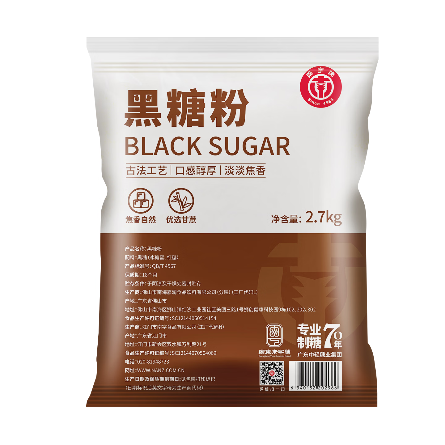 南字牌黑糖粉2.7kg 广东老字号 原味黑糖珍珠奶茶冲饮品糖水烘焙蛋糕