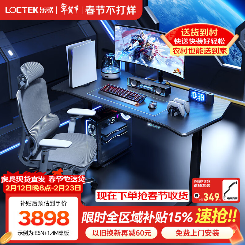乐歌（Loctek）黑武士MAX电竞桌电动升降电脑桌站立办公 【标准桌椅套装-人体工学椅Y36PRO】 【包安装】1.4*0.7m 碳纤维纹理电竞桌面