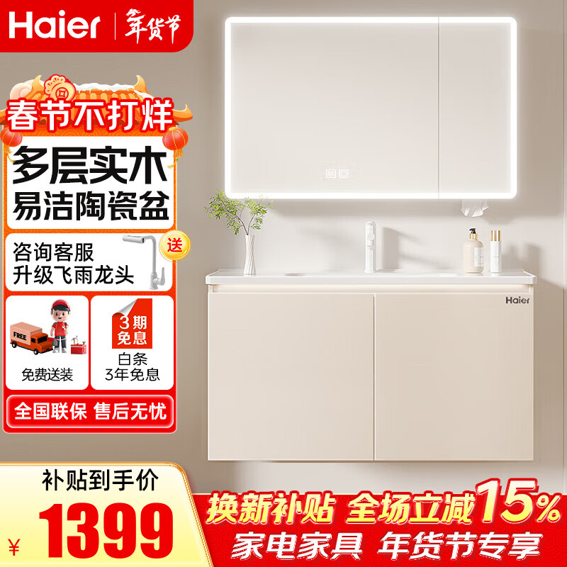 海尔浴室柜奶油风陶瓷一体盆卫生间洗脸洗手池盆柜组合洗漱台H04143 60CM奶油风（美妆收纳+灯光环绕）