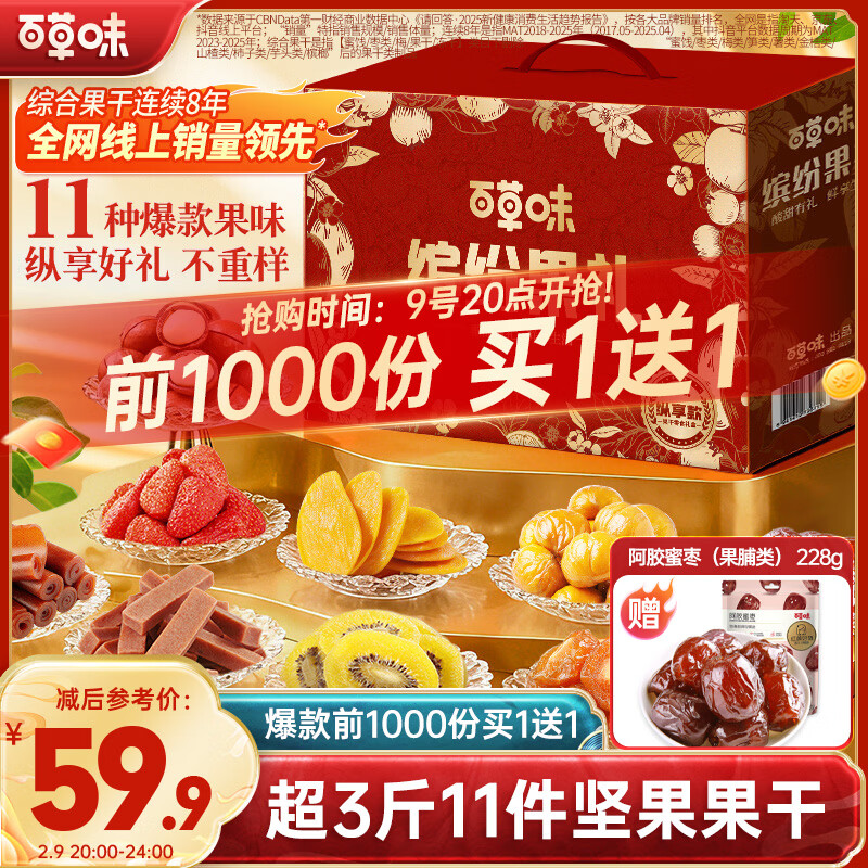 百草味坚果果干礼盒1528g 芒果干夏威夷果山楂休闲零食大礼包新年货送礼