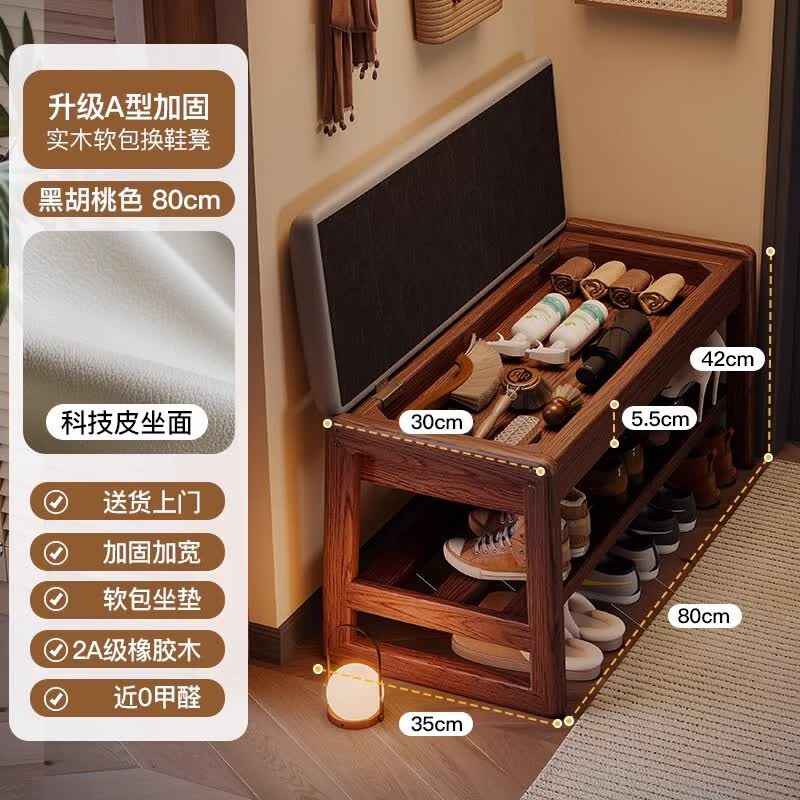 暖堂 WARM HALL实木换鞋凳门口家用收纳穿鞋小户型可坐长条储物坐凳一体 【升级储物款】黑胡桃色80cm长 送货上门包安装 京东折扣/优惠券