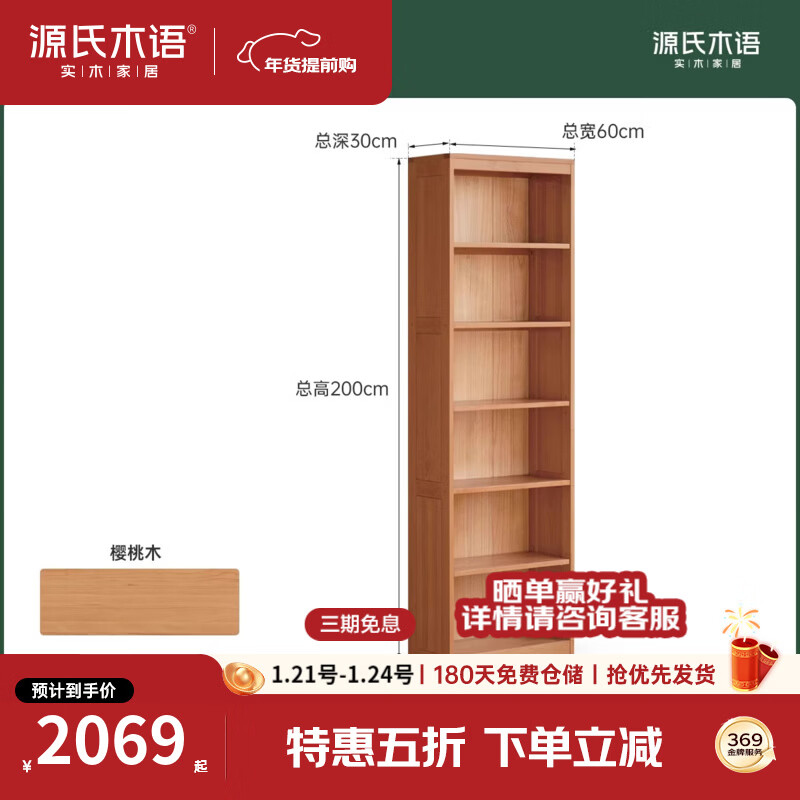 源氏木语实木书柜落地可自由组合满墙书架小户型中古樱桃木展示柜 0.6米全开放书柜（升级隔板）