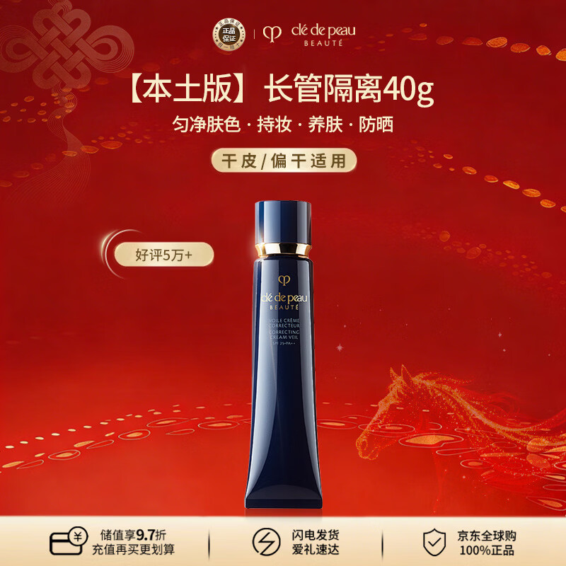 肌肤之钥CPB明星长管隔离40g 持妆妆前乳自然提亮防晒 本土版生日礼物女