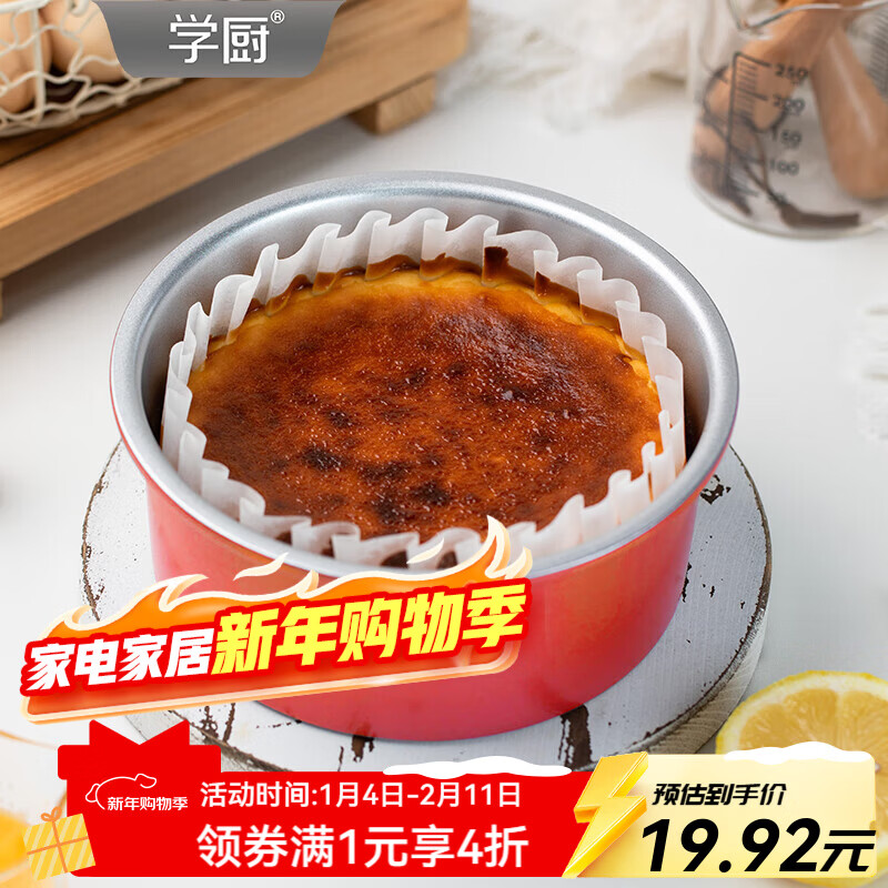 学厨戚风蛋糕模具6寸活底家用生日蛋糕胚烘焙模具巴斯克乳酪蛋糕模具 臻选红色6寸活底戚风模铝合金-WK10110