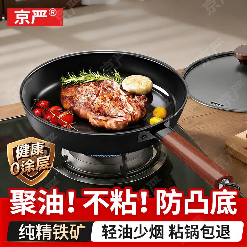 京严平底锅不粘锅家用平底铁锅炒菜锅多功能牛排煎锅电磁炉燃气灶专用 26*6cm【国标一级不沾|加深锅型】煎锅+平波铁盖 26cm 【聚油不凸底|轻量锅身|炉灶通用】