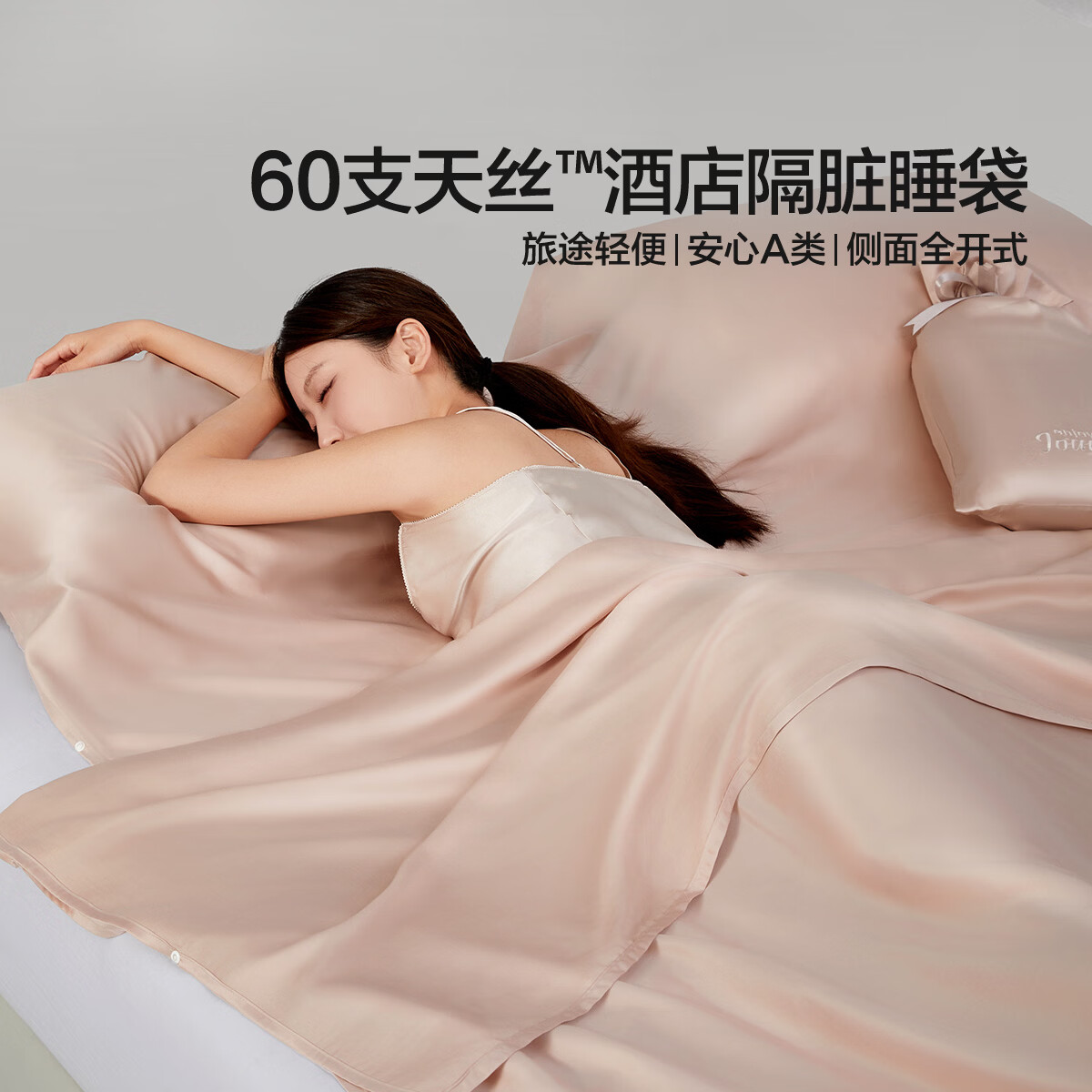 水星家纺云栖丝语天丝隔脏睡袋旅行套组 云栖丝语天丝隔脏睡袋旅行套组(香槟金) 160cm*220cm