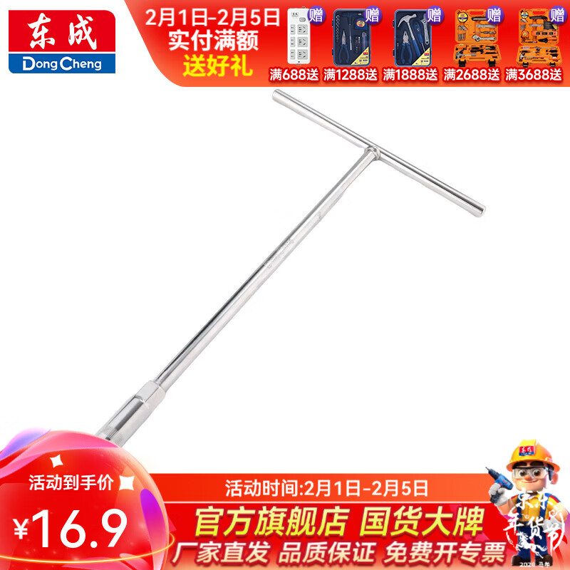 东成 T型套筒扳手 8mmT型套筒扳手D074308