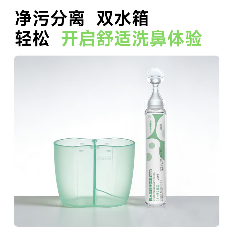 lean【顺丰】乐恩鼻哈哈电动洗鼻器正负压式鼻腔冲洗器儿童吸鼻器鼻炎 【负压抽吸】正负压洗鼻器+150包洗鼻盐