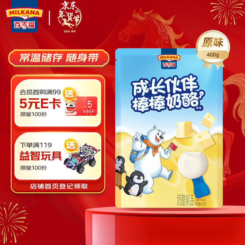 百吉福（MILKANA）成长伙伴棒棒奶酪 常温儿童奶酪棒  原味400g/20支