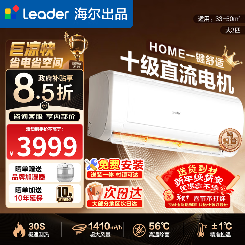 海尔（Haier）统帅空调3匹挂机巨凉快 强劲大风量 新一级能效冷暖两用自清洁卧室客厅壁挂式KFR-72GW/19MDA81TU1 巨凉快 十级直流电机 3匹 72MDA