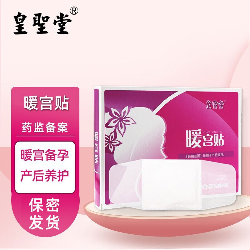 皇聖堂【产后专用】暖宫贴痛经月子贴产后暖宫发热贴 暖宫贴 暖宫贴十盒装(30贴)