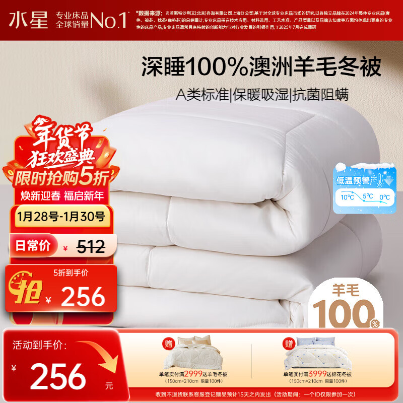 水星家纺被子100%澳洲纯羊毛被子冬季冬被芯加厚被子被芯200x230cm约6.6斤