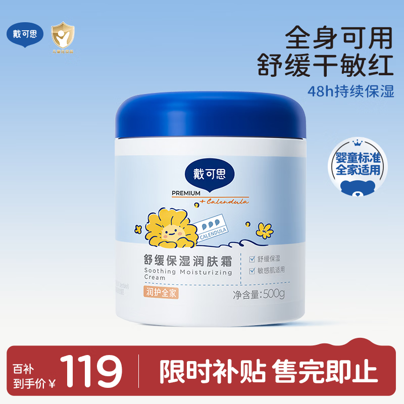 戴·可·思（Dexter）儿童身体乳大蓝罐500g网红大白罐乳液婴童面霜秋冬润肤乳全身可用