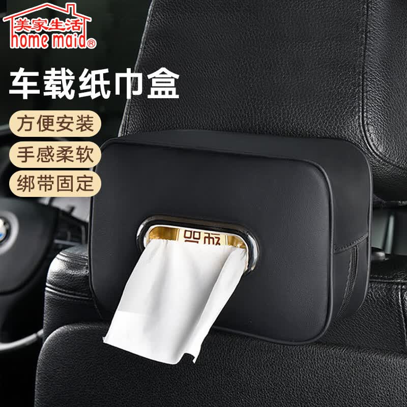 美家生活车载纸巾盒扶手箱抽纸挂式汽车用放餐巾袋车上纸抽收纳车内储物