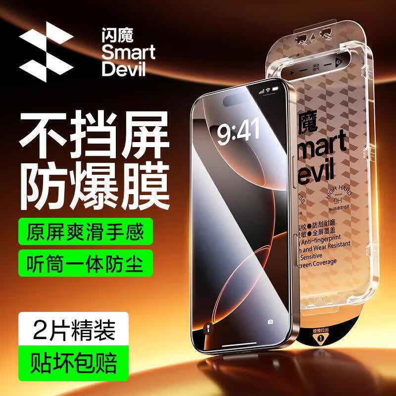 闪魔【T5-大视窗无纹膜】适用苹果16pro钢化膜 iphone16pro手机膜防尘防摔全屏覆盖抗指纹无白边高清膜