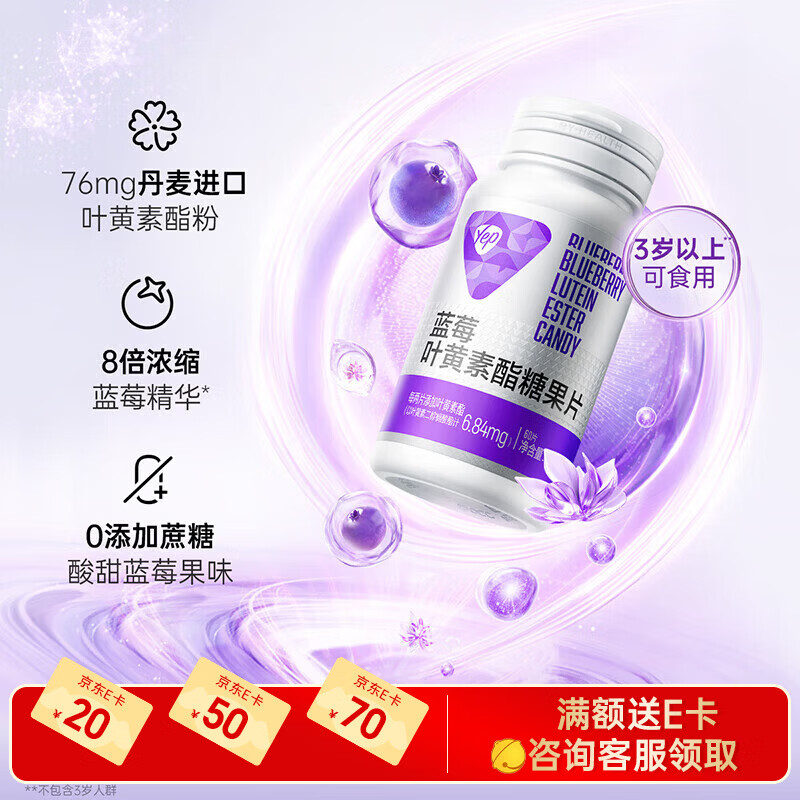 汤臣倍健Yep蓝莓叶黄素酯咀嚼片60片  蓝莓叶黄素 60片*3瓶