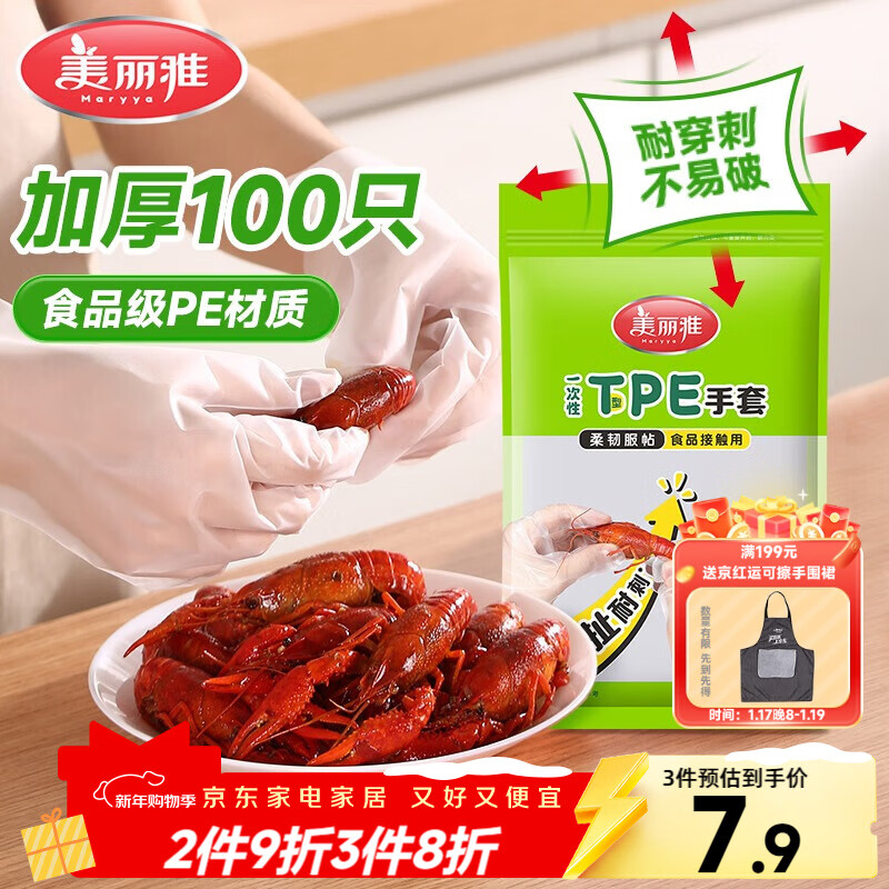美丽雅一次性手套食品级100只 升级加厚pe塑料厨房和面手套