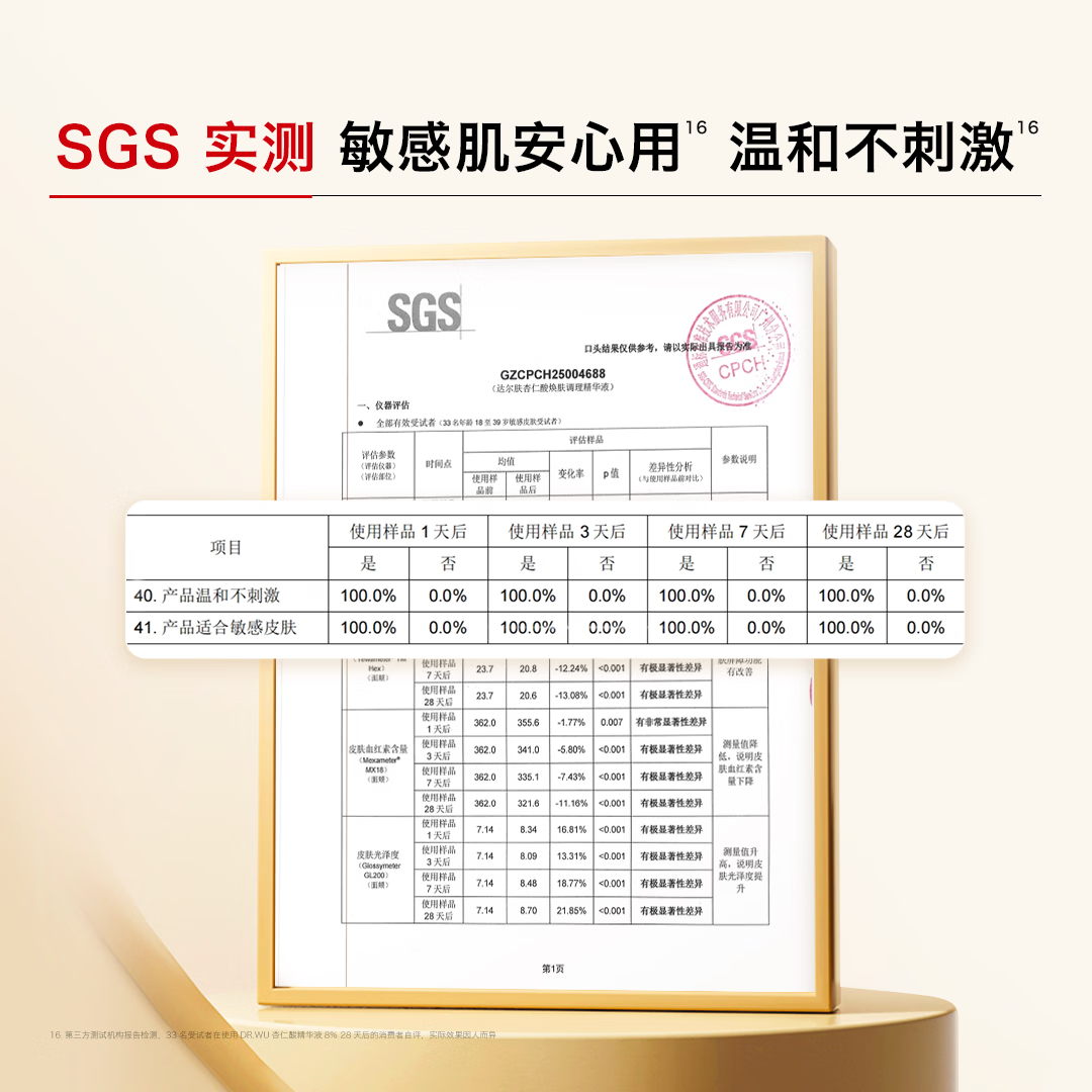 达尔肤(DR.WU)全新杏仁酸8%精华液 刷酸祛痘控油去闭口果酸水杨酸送礼送女友 【全新杏仁酸】5ml*2