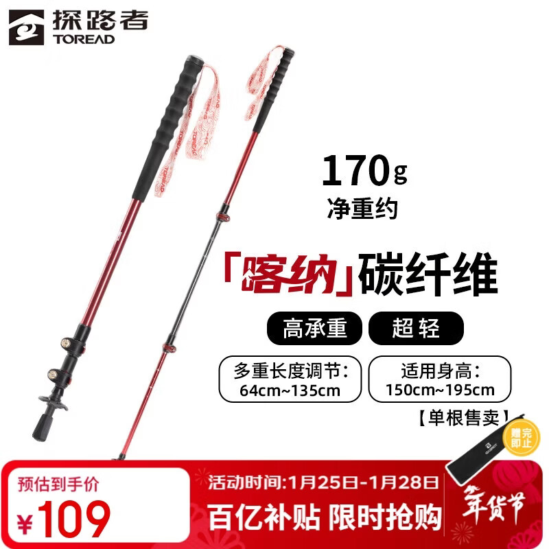 探路者喀纳登山杖手杖碳素碳纤维可伸缩超轻户外徒步便携爬山棍 燎原红