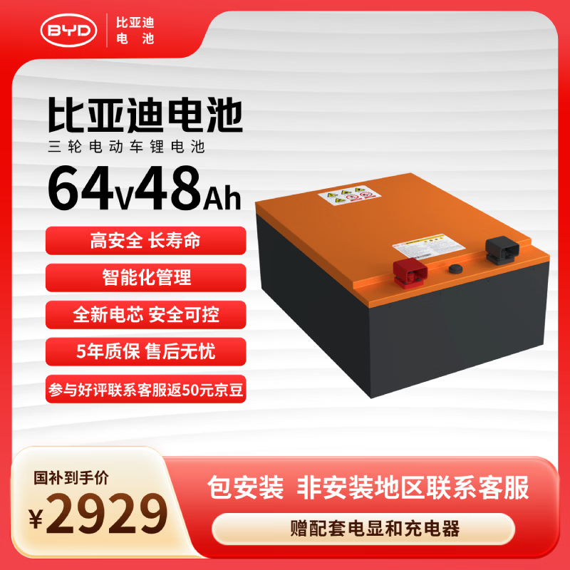 ���ǵϵ綯��﮵��64V48Ah BYD﮵���ŵϰ����أ������ͷ����