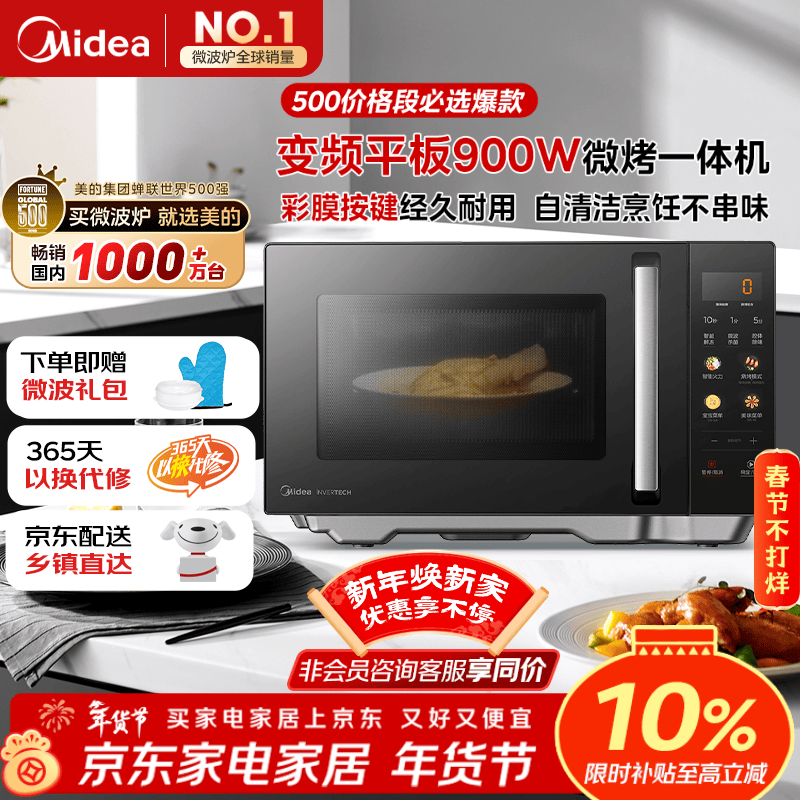 美的（Midea）微碳微波炉烤箱一体机900w微波1000w烧烤平板光波速热23L容量变频臻彩荧幕 （C32）