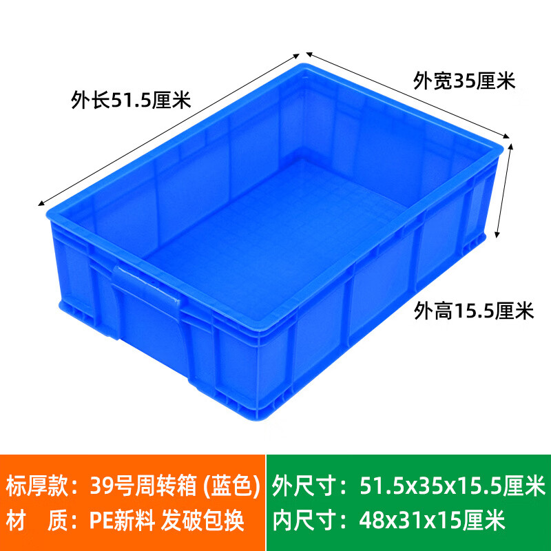 加厚周转箱塑胶筐物流箱收纳方盘印字烫金箱工业五金零件配件盒子 39号箱-加厚熟胶 51.5*35*15.5cm 蓝色 京东折扣/优惠券