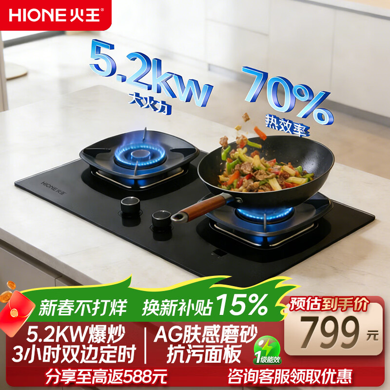 火王(Hione)燃?xì)庠钐烊粴怆p灶 5.2kW猛火液化氣煤氣灶 防風(fēng)旋火臺(tái)式嵌入式一級(jí)能效節(jié)能灶W01L/B 【70%熱效雙定時(shí)】5.2KW磨砂抗污面板