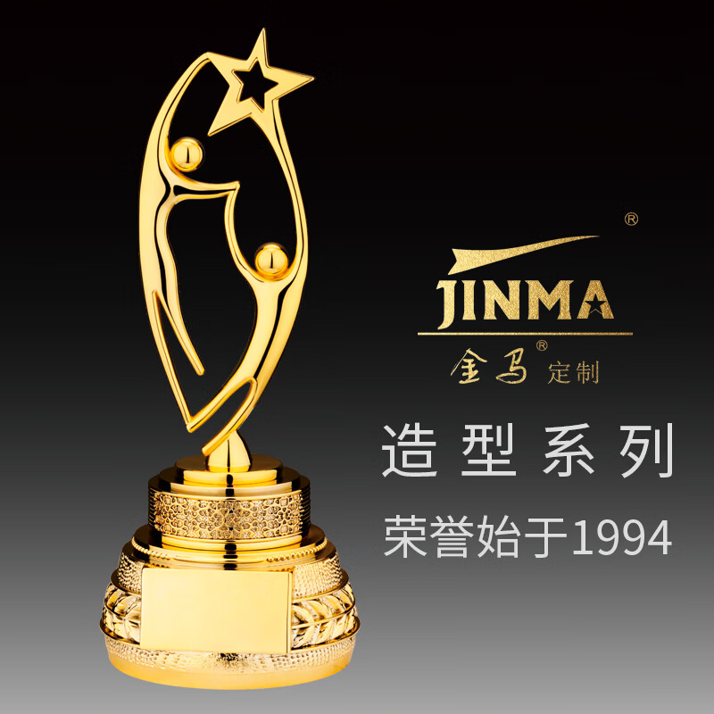 jinma定制 造型奖杯 金属奖杯 个人团队颁奖 年会活动奖杯 星星奖杯