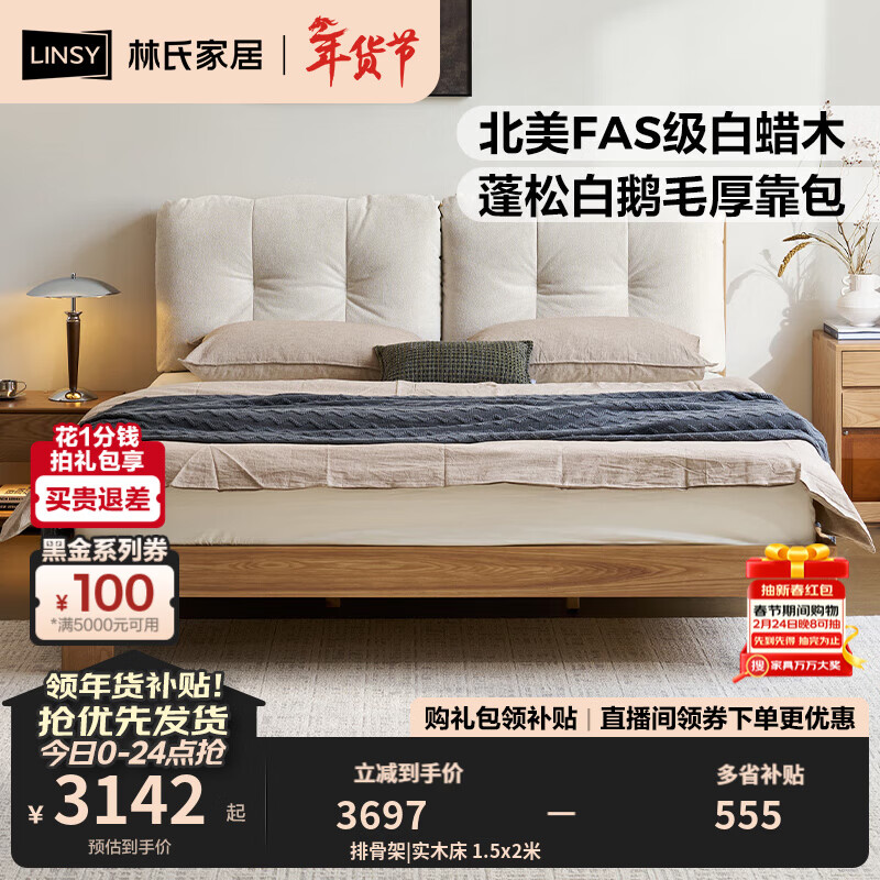 林氏家居白蜡木实木床1米8双人软包床2025新款家具木业续木系列YE3A 排骨架|实木床 1.5x2米