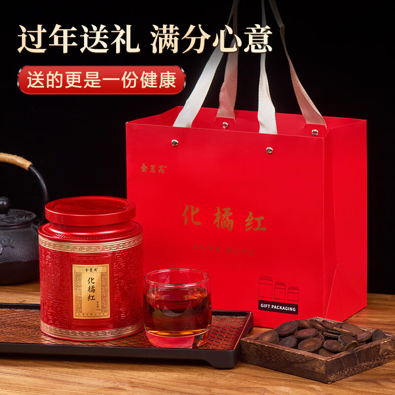 金茗芮 26年陈藏化州橘红125克正宗化橘红胎果桔红泡水养生茶年货礼盒 【自饮养生】26年陈化橘红 125g*1罐