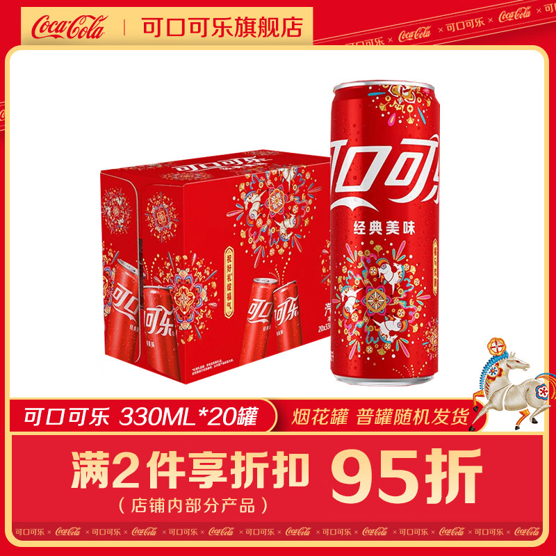 可口可乐（Coca-Cola）碳酸汽水 礼盒装  摩登罐  330ml*20 可乐罐装