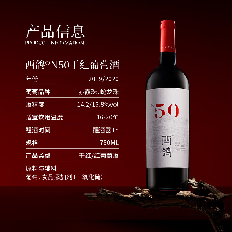西鸽酒庄宁夏贺兰山东麓红酒 西鸽N50干红葡萄酒  国产红酒 礼盒年货送礼 单支750ml*1