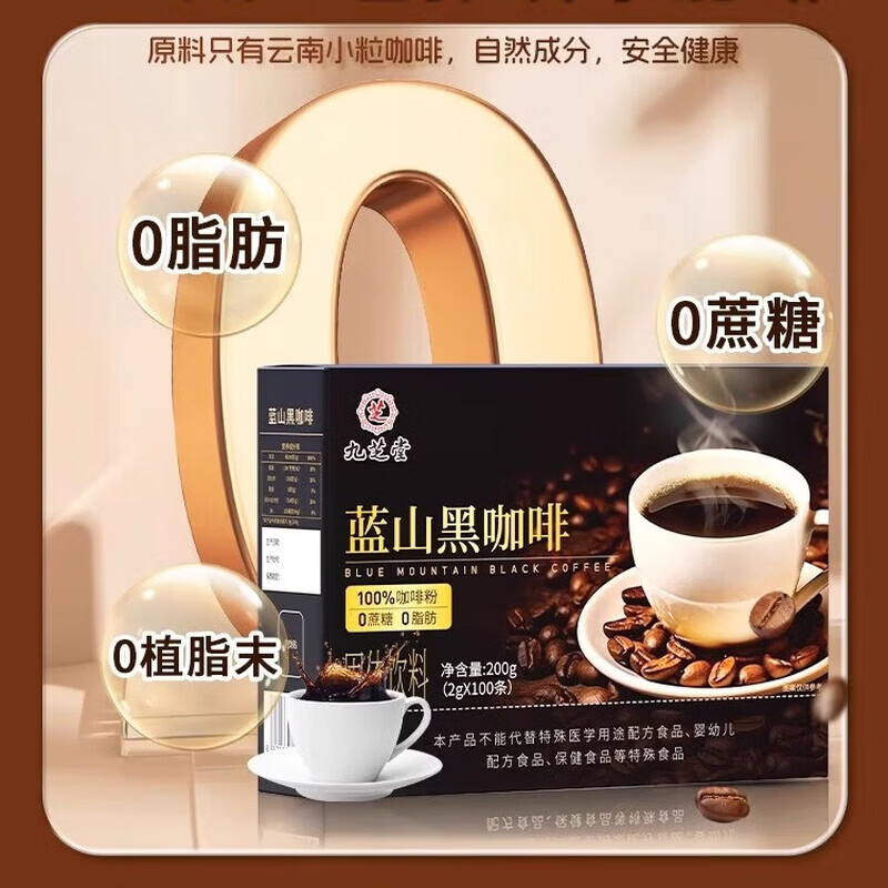 九芝堂蓝山黑咖啡0脂肪0蔗糖0植脂末熬夜专用美式速溶粉 蓝山黑咖啡 100袋*1盒