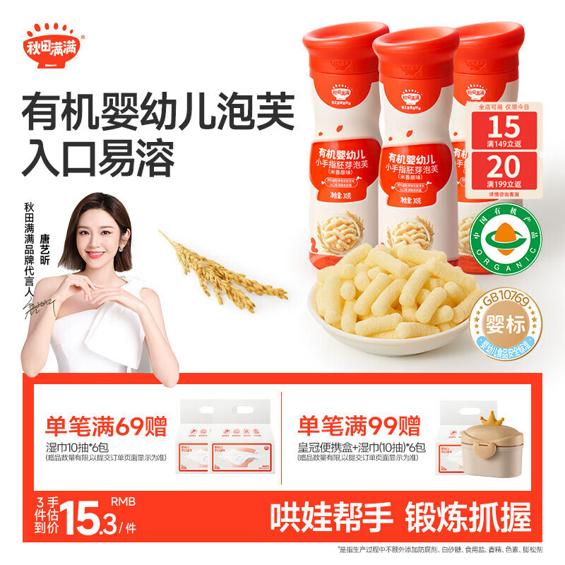 秋田满满有机婴幼儿手指泡芙条原味 宝宝婴儿零食无添加白砂糖30g 6个月