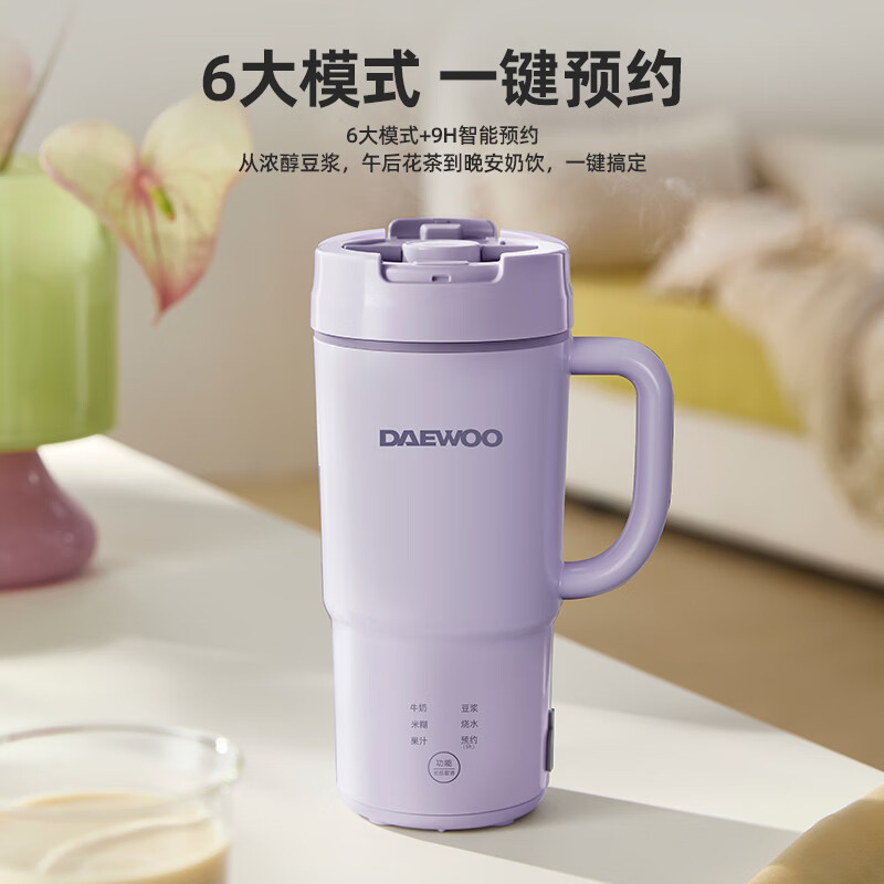大宇（DAEWOO）新款迷你豆浆机智能保温全自动家用便携鲜榨果汁直饮免过滤家用小型1-2人蔬菜水果料理破壁机SM19 升级把手款紫色（350ml） 0.35L