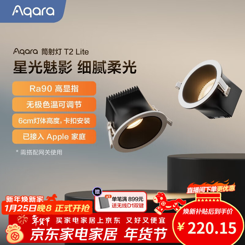 Aqara智能照明防眩筒射灯T2Lite无极色温吊顶灯自适应照明接入HomeKit 筒灯T2 Lite(75mm/80°/10w/黑色反光罩/非预埋）