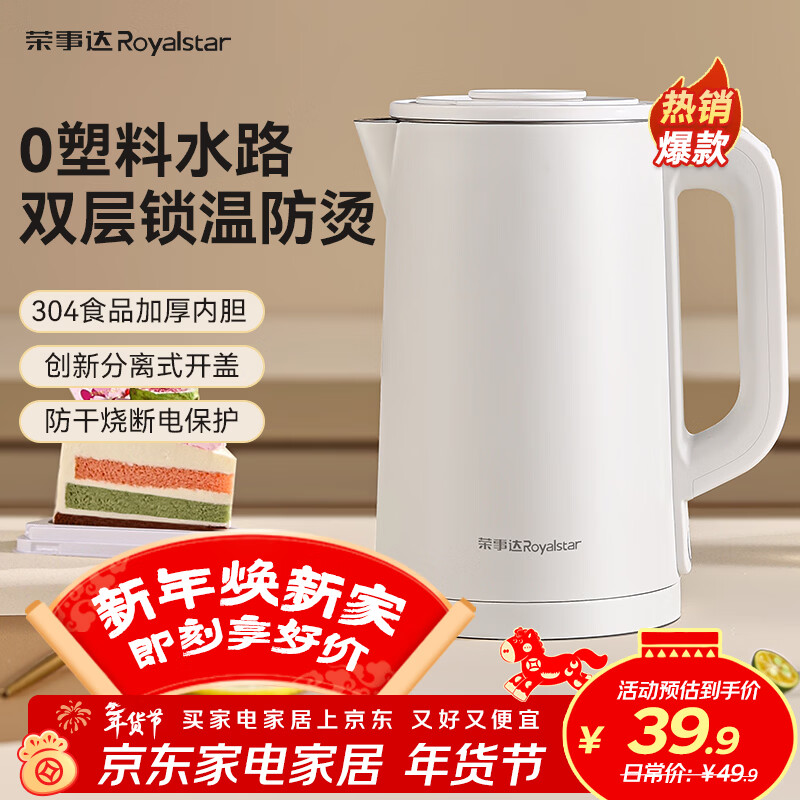 荣事达烧水壶电热水壶自动断电保温一体全自动恒温最新款电水壶开水壶大容量家用304母婴级内胆冲奶母婴 1.7L 双层防烫+自动断电