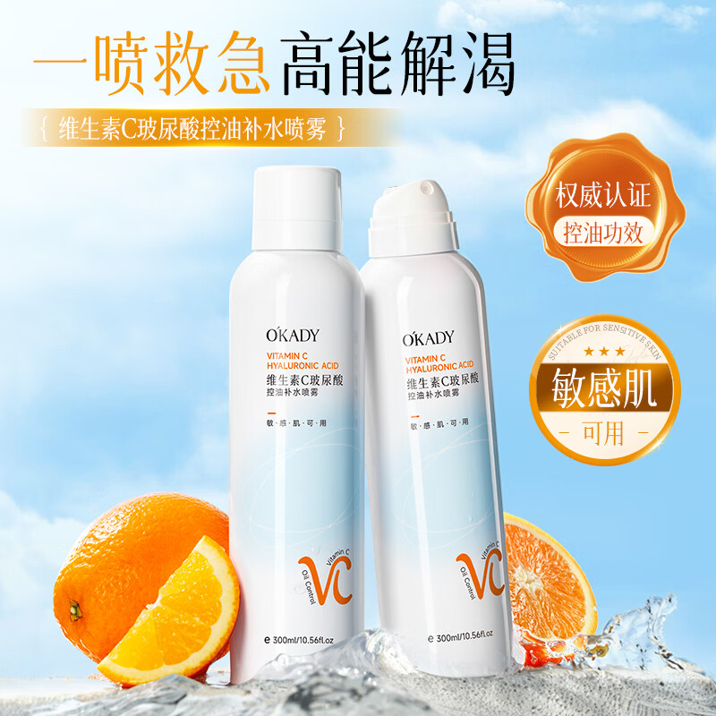 O'KADY维生素C玻尿酸控油补水喷雾300ml【买一送一】 vc控油补水喷雾300ml