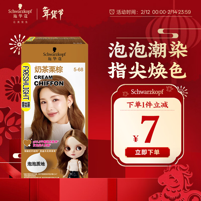 施华蔻（Schwarzkopf）斐丝丽泡泡染发剂5-68奶茶栗棕 染发膏自己染染发泡泡潮流彩染