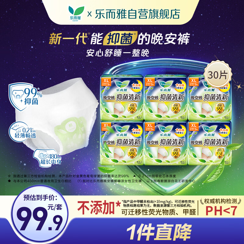 乐而雅花王抑菌清新晚安裤透气XL码30片安睡裤裤型卫生巾姨妈巾京东自营